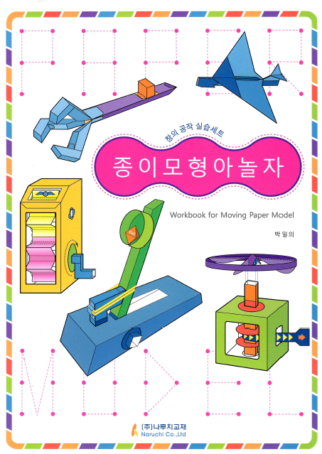 종이모형아놀자