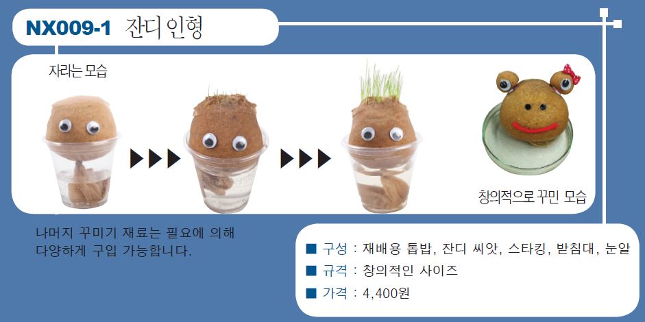 NX009-1 잔디인형