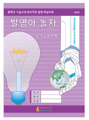 N103 발명아놀자