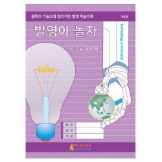 N103 발명아놀자