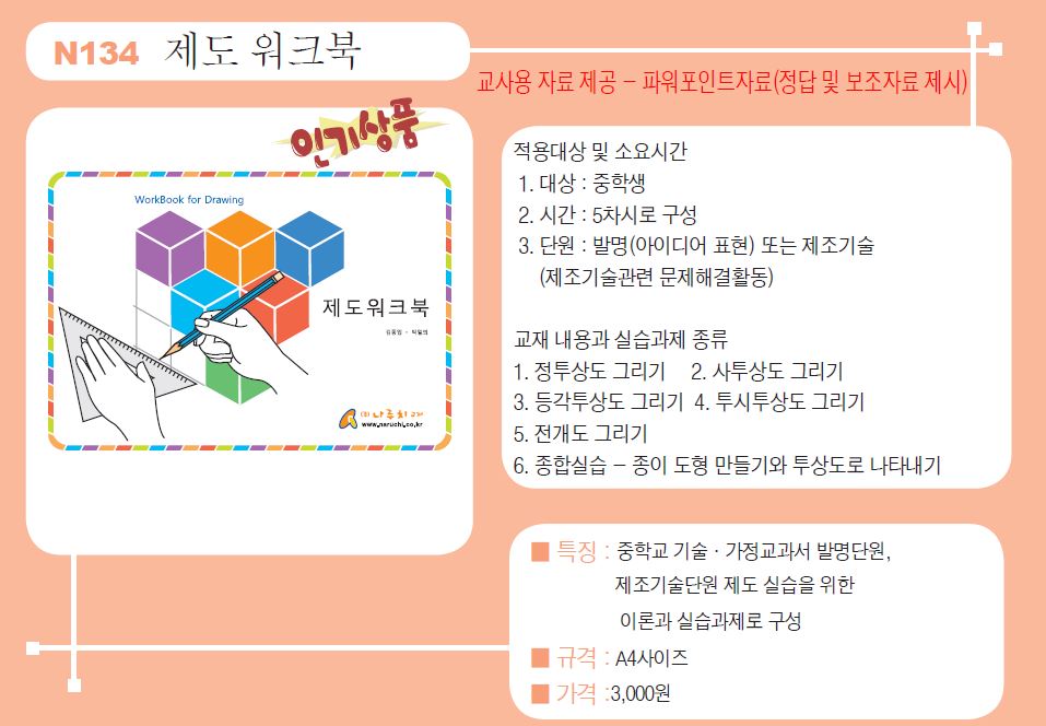 N134 제도워크북