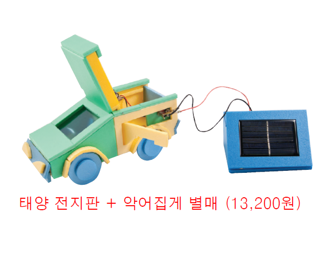 태양광 충전 자동차 블럭형