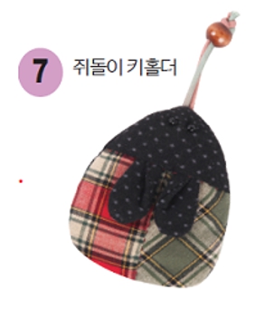 퀼트키홀더시리즈