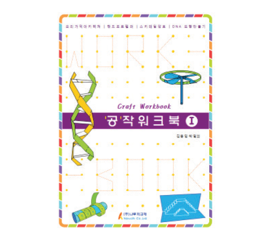 공작워크북1
