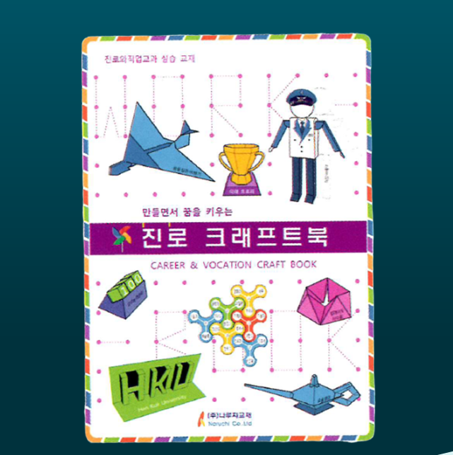 진로 크래프트북