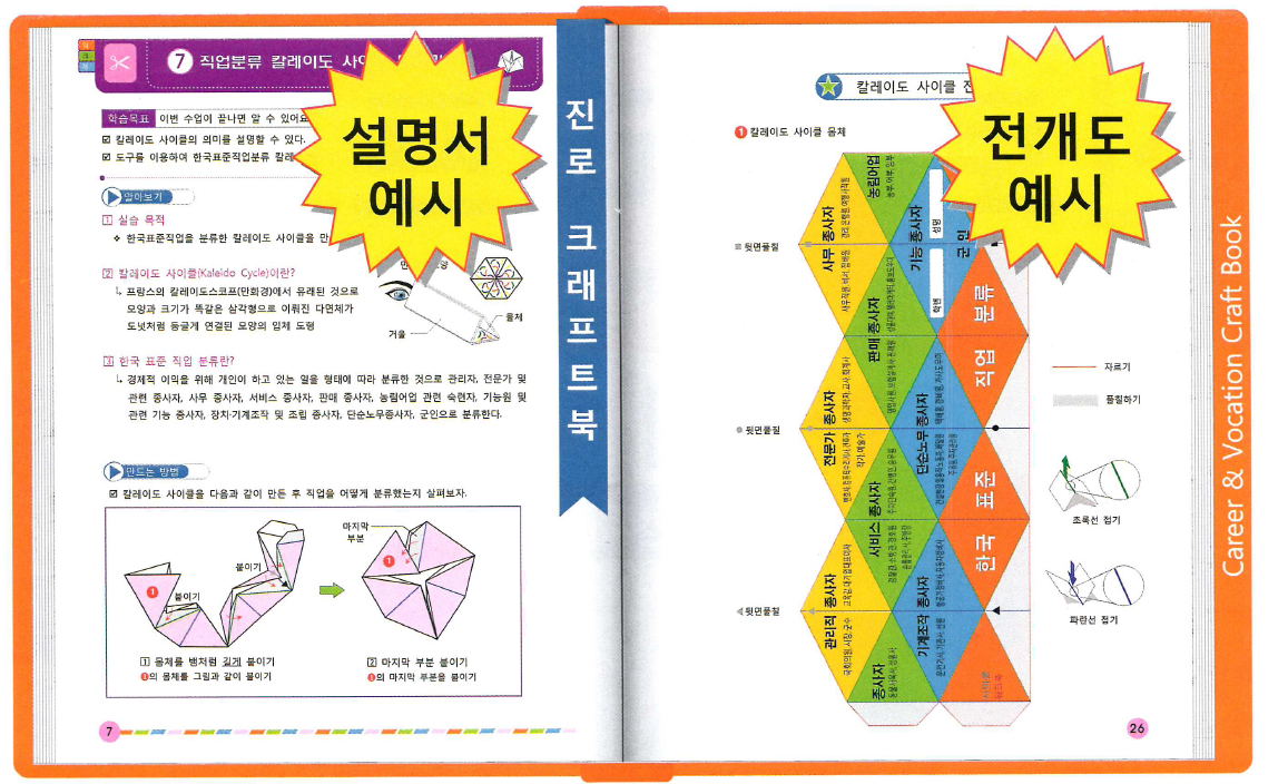 진로 크래프트북