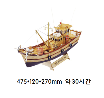 7톤급어선1/25키트
