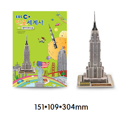 엠파이어스테이트빌딩(세계사)