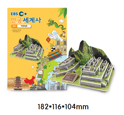 마추픽추(세계사)