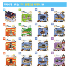 우리 문화유산 시리즈 세트
