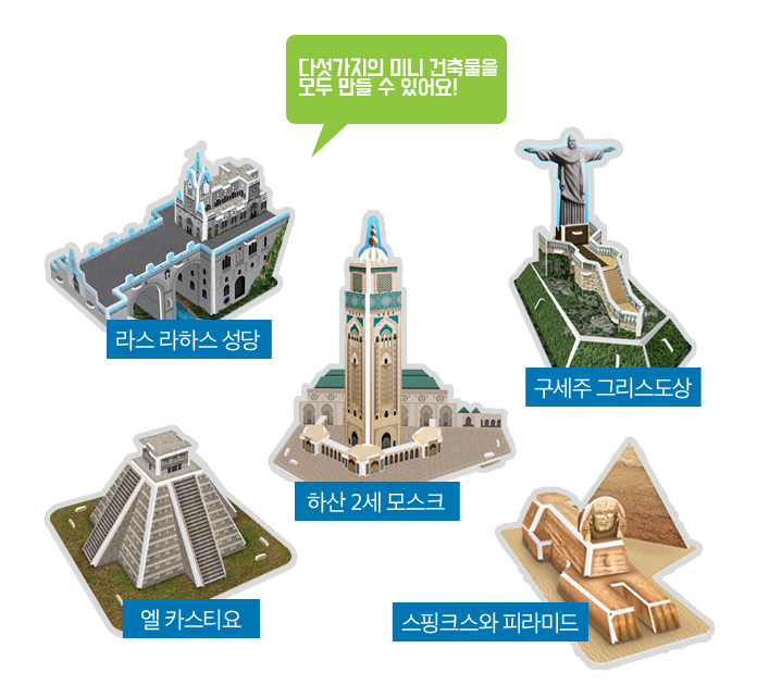 세계유명미니건축물시리즈4-     남미/아프리카