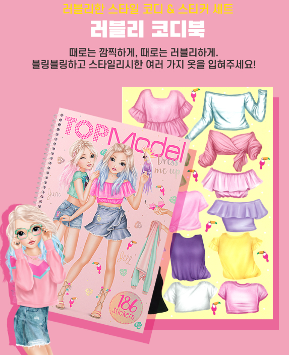 러블리 코디북-단종