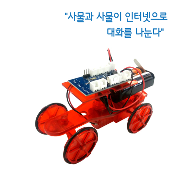 사물인터넷(IOT)전기자동차 만들기