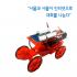 사물인터넷(IOT)전기자동차 만들기