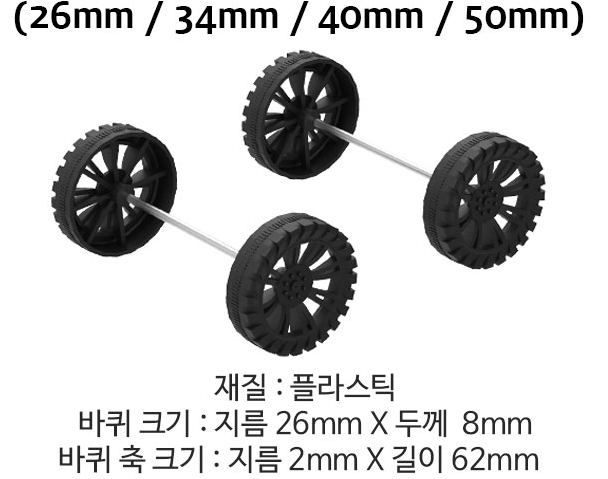 바퀴세트