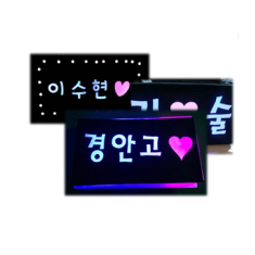 나만의 LED 플래카드 만들기