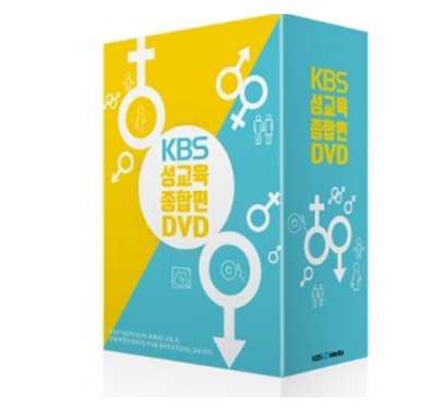 KBS 성교육 종합편(DVD)