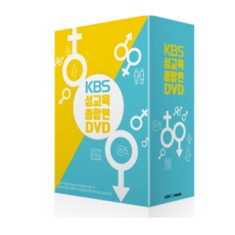 KBS 성교육 종합편(DVD)