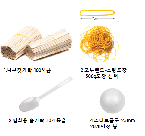 나무젓가락 투석기 재료 모음