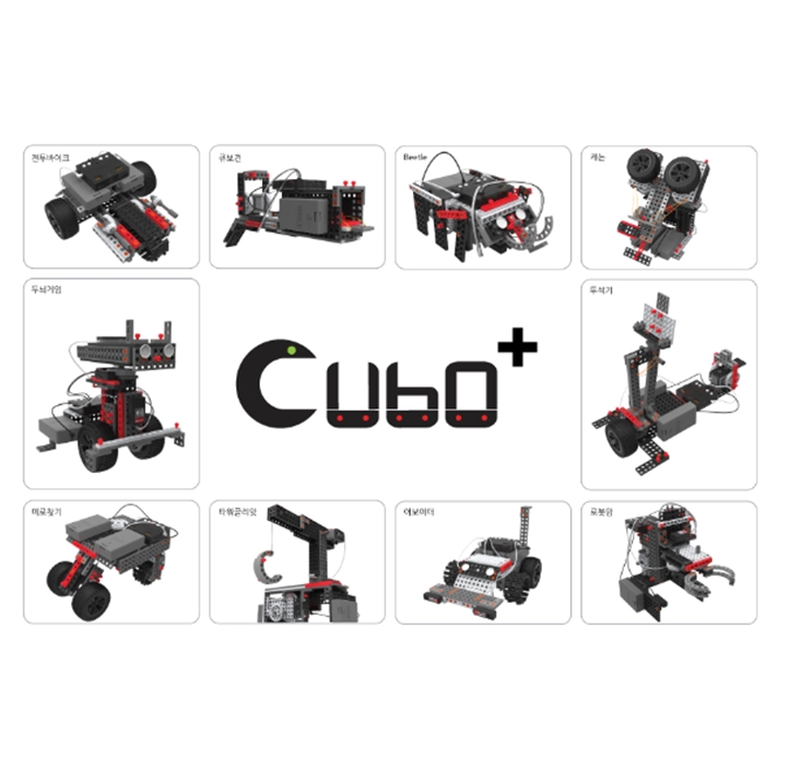 큐보-로봇을 경험하다!