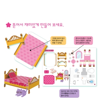 내가 만드는 인형의집