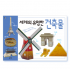 세계의 유명한 건축물