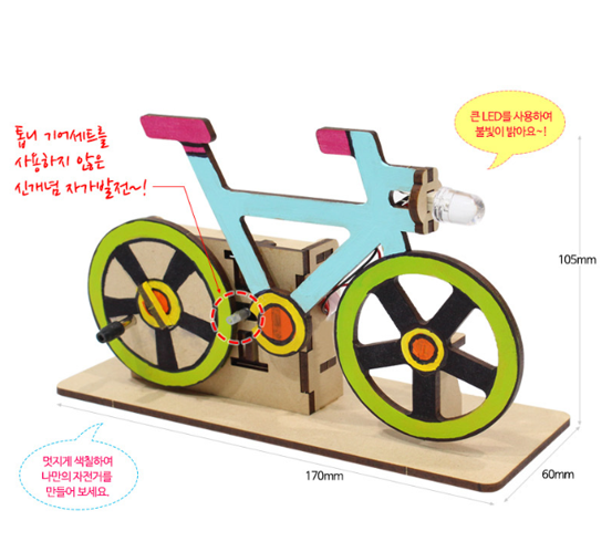 자가발전 자전거