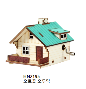 오르골독일집외 5종 선택