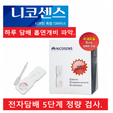 흡연측정키트(흡연량측정)-10개입