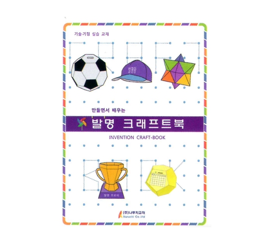 발명 크래프트북