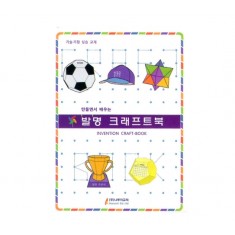 발명 크래프트북