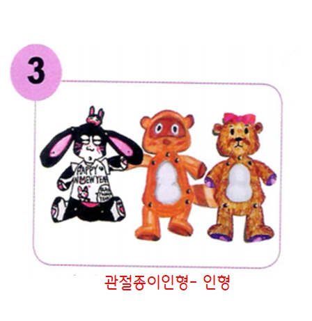 디자인스쿨- 관절종이인형
