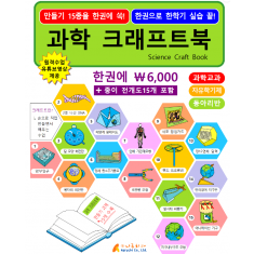과학크래프트북