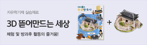 3D 뜯어만드는 세상