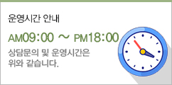 운영시간 안내