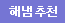 좋은날추천